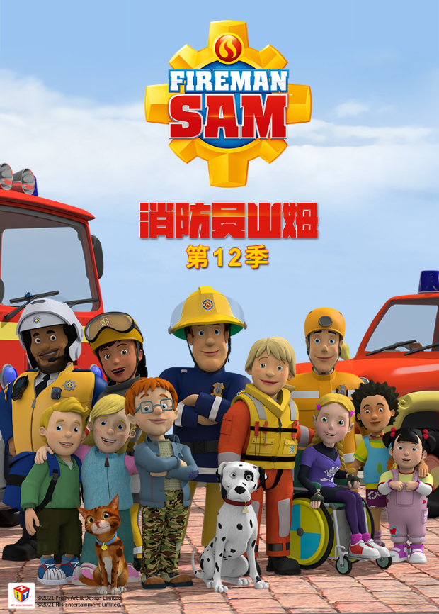 消防员山姆 12 英语版